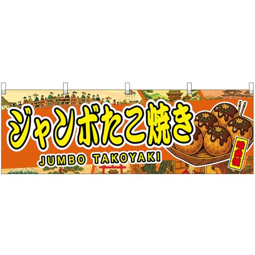 ���� �W�����{�����Ă� JUMBO TAKOYAKI ������ �i��E�����G���j �mDY-0523�n �i�󒍐��Y�E�L�����Z���s�j