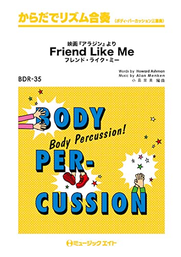 フレンド・ライク・ミー (からだでリズム合唱(ボディ・パーカッション三重奏))