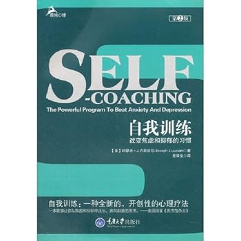 Train by one's own:Change the habit of anxiety and depression(2012 all new amendment slabs, mental health bestseller) (Chinese edidion) Pinyin: zi wo xun lian : gai bian jiao lv he yi yu de xi guan (