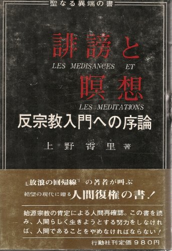上野霄里の本おすすめランキング一覧｜作品別の感想・レビュー - 読書 