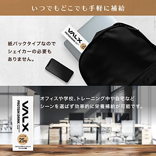 VALX VALX PROTEIN DRINK プロテインドリンク カフェオレ風味 の商品画像 7