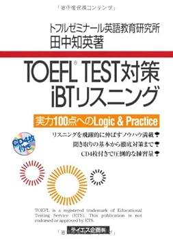 Tankobon Softcover IBT Listening TOEFL TEST[Japanese Edition] [Japanese] Book