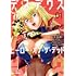 森小太郎「デスデウス ヒーロー・オブ・ザ・デッド(1)」