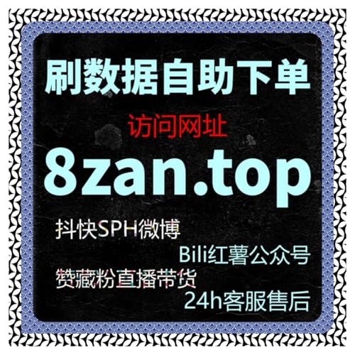24小时自助下单平台：抖音如何利用自动化系统提高抖音粉丝增长？ cover art