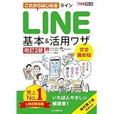 できるポケット これからはじめるLINE 基本＆活用ワザ［改訂2版］ できるポケットシリーズ