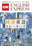 CNN ENGLISH EXPRESS (2025年11月号) (月刊誌)