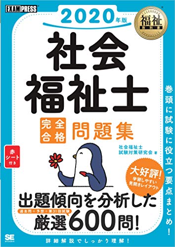 無料電子書籍 pdf 福祉教科書 社会福祉士 完全合格問題集 2020年版 バイ