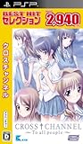 「CROSS † CHANNEL ~To all people~ (クロスチャンネル ~トゥーオールピープル~) 廉価版」の画像