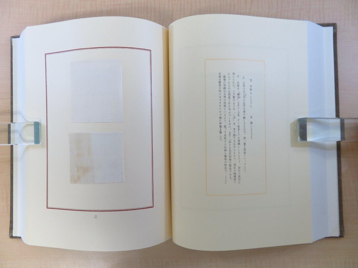 Amazon.co.jp: 完品 西脇新次郎『越後のちぢみ』限定500部 昭和45年 
