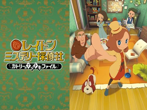『レイトン ミステリー探偵社～カトリーのナゾトキファイル～』