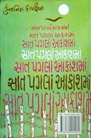 સાત પગલાં આકાશમાં [Saat Pagla Aakashma] 8184402090 Book Cover
