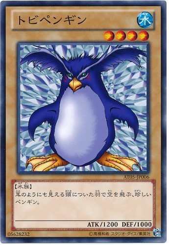 Amazon.co.jp: 遊戯王 トビペンギン ノーマル AT05-JP006 : ホビー