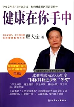 Paperback Healthy is in Your Hands--The Third Edition (Chinese Edition) [Chinese] Book