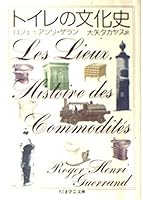 トイレの文化史 4480082395 Book Cover