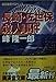 長崎・佐世保殺人事件 (広済堂文庫) (廣済堂文庫 み 2-37)