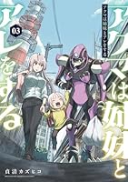 アクマは姉妹とアレをする(3)