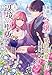 無能と蔑まれた令嬢は婚約破棄され、辺境の聖女と呼ばれる ~傲慢な婚約者を捨て、護衛騎士と幸せになります~ 3 (3) (ヤングチャンピオンコミックス)