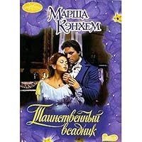 Mysterious Rider / Tainstvennyy vsadnik 5170099193 Book Cover