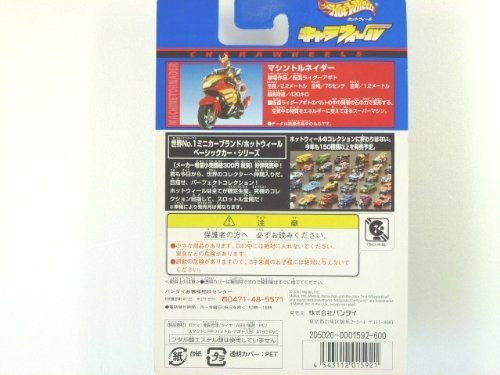 Hot Wheel CW17 Masked Rider Agit Machine Tornader