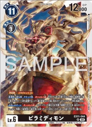 デジモンカードゲーム エクストラブースター DAWN OF LIBERATOR【EX-11