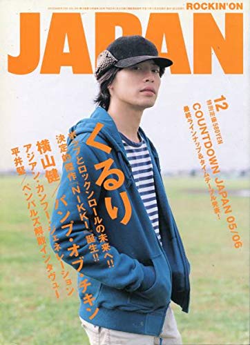 FABBOX  フジファブリック　志村正彦 Amazon.co.jp: JAPAN 2005年フジファブ 志村正彦＊8ページ特集