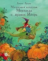 DHL. Malenkaya koldynya Merlinda i drakon Igor 5995140949 Book Cover