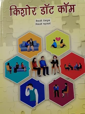 Buy PUBLICATIONS DIVISION Kishore Dot Com ( Hindi ) Book Online at Low