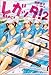 レガッタ！２　風をおこす (YA! ENTERTAINMENT)