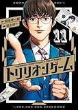 トリリオンゲーム コミック 全11巻セット (小学館)