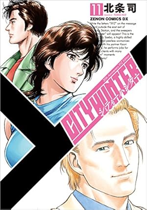 Amazon.co.jp: シティーハンター XYZ edition 12 (ゼノン