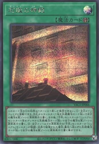 �V�Y���J�[�h YAC1-JP066 �Δł̐_�a �i�V�[�N���b�g���A�j ORIGINAL ARTWORK COLLECTION �V�[�N���b�g ���A ��N �~���j�A��