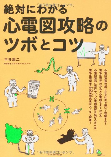 オライリー 無料電子書籍 絶対にわかる 心電図攻略のツボとコツ バイ