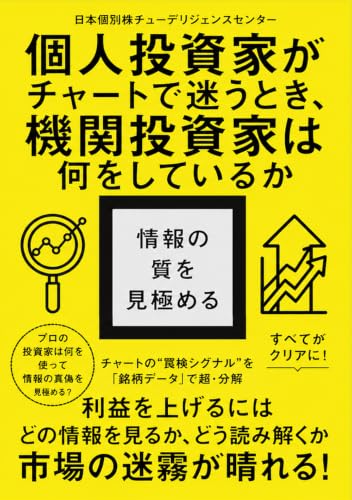個人投資家がチャートで迷うとき、機関投資家は何をしているか
