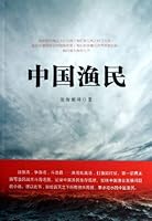 Chinese fishermen 7509340012 Book Cover