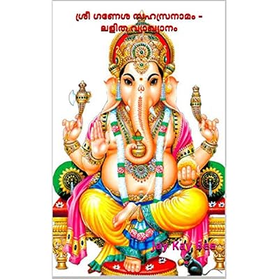 Sree Ganesha Sahasranamam - Lalitha Vyakhyanam