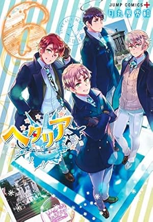 Amazon.co.jp: ヘタリア Axis Powers Speciale (3) (バーズ