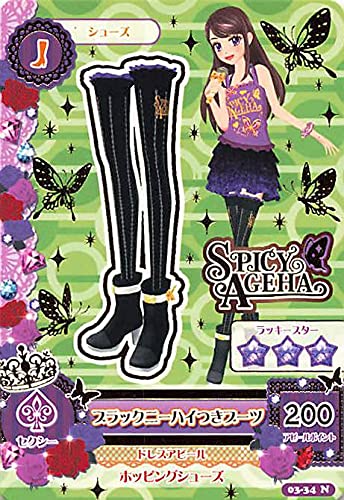 Amazon.co.jp: アイカツ!カード ブラックニーハイつきブーツ 03-34 N