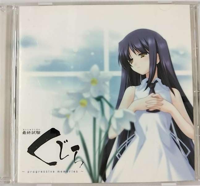 Amazon.co.jp: 最終試験くじら~progressive memories: ミュージック