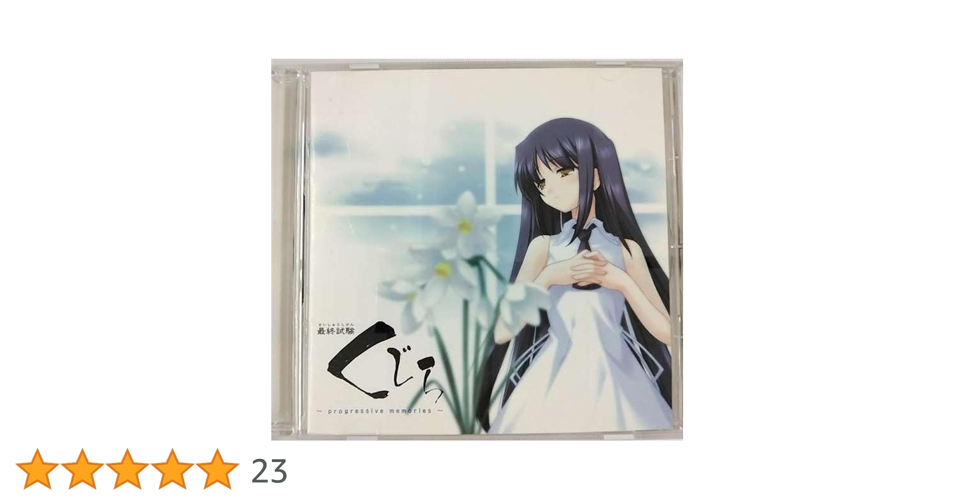 最終試験くじら 上下Progressive 巻　未開封　dvd セット rs-29018.jpg