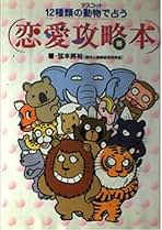 Amazon.co.jp: コミック - 心理学入門 / 心理学: 本