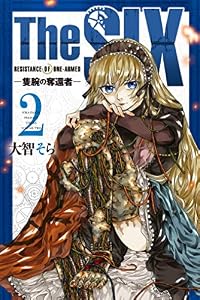 ＴｈｅＳＩＸ‐隻腕の奪還者‐（２） (月刊少年マガジンコミックス)