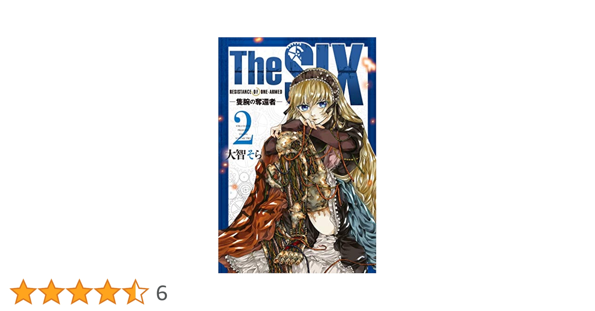 TheSIX‐隻腕の奪還者‐（2） (月刊少年マガジンコミックス