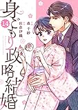 comic Berry’s身ごもり政略結婚14巻 (Berry's COMICS)