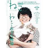 ねこ 2020年8月号 No.115 [雑誌]