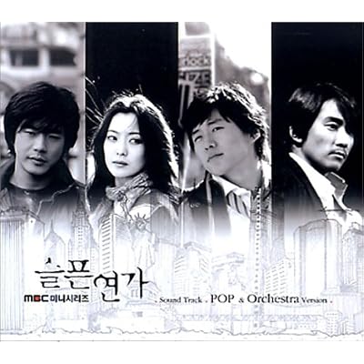Sad Love Story OST