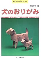 Inu No Origami 4416305141 Book Cover