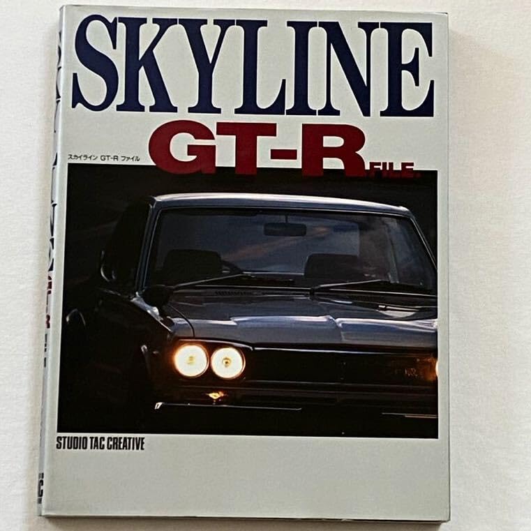 Amazon.co.jp: み ハコスカ/ケンメリ/スカイライン GT‐R FILE/GT-R/GT