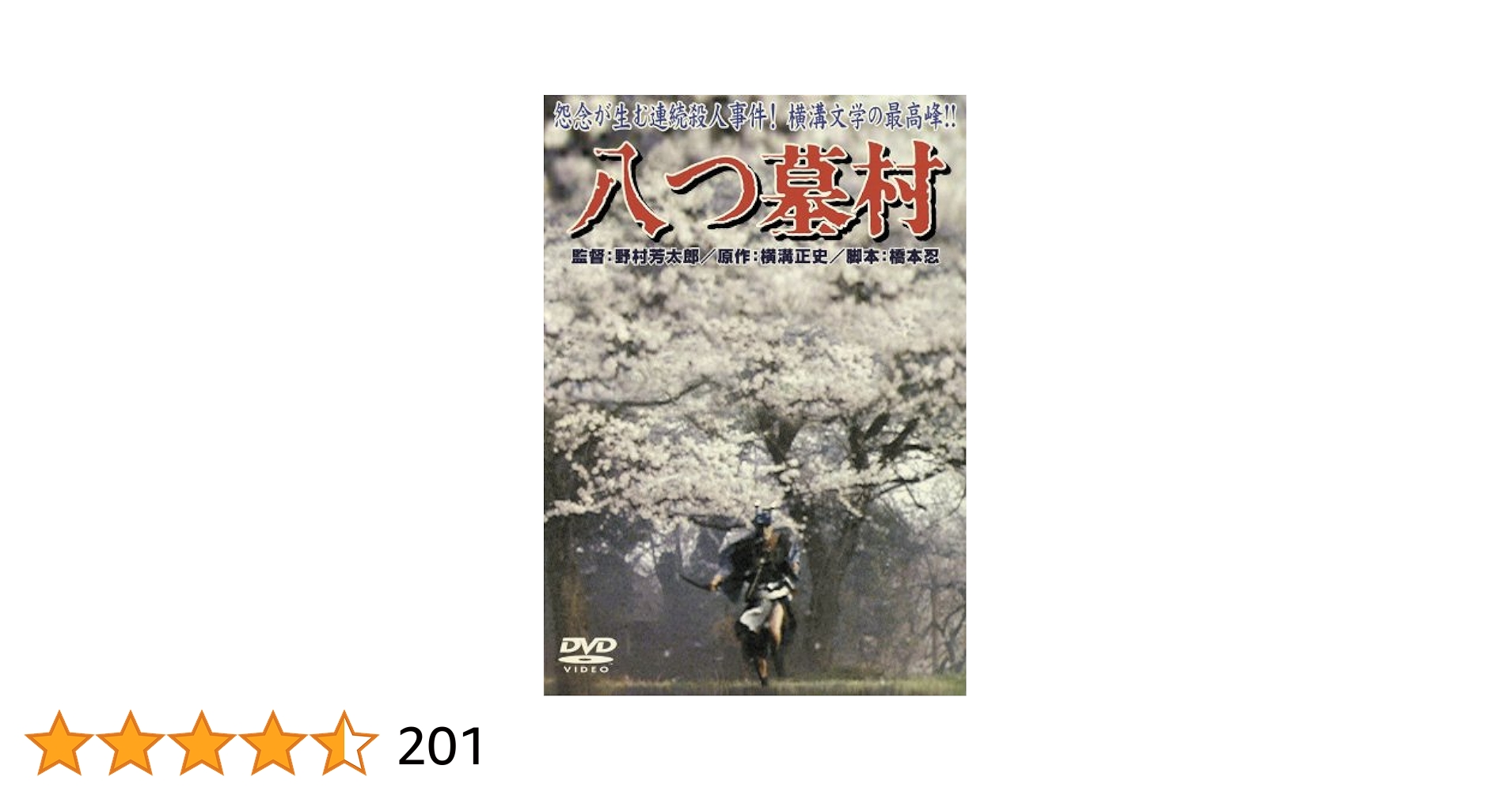 昭和映画パンフレット】横溝正史原作「獄門島」「犬神家の一族