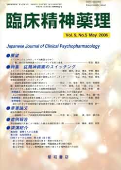 臨床精神薬理 第17巻12号〈特集〉治療抵抗性統合失調症への挑戦 臨床精神薬理 第17巻12号〈特集〉治療抵抗性統合失調症へ