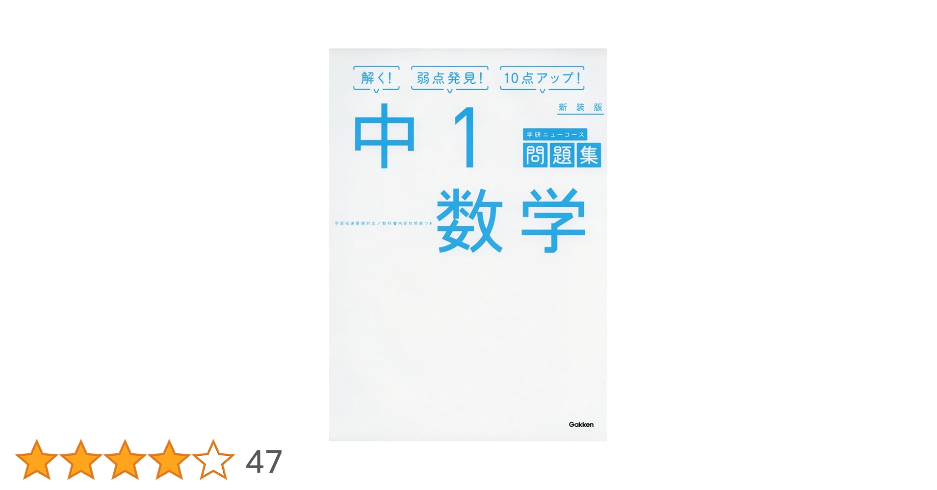 【中古】 中１数学/Ｇａｋｋｅｎ 中古】 中1数学/Gakken 楽天市場】本 中1数学問題集 学研
